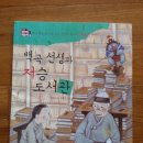 (개암나무) 백곡 선생과 저승 도서관. 대기만성 김득신 시인 이미지