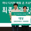 디지털하나