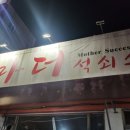 마더석쇠스 이미지