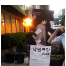 낙원여관 이미지