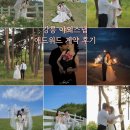 고하나스튜디오 | 강릉 웨딩 야외스냅 애드워드 올데이 계약 완료(어떻게 찍지..?)