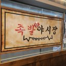 가람족발