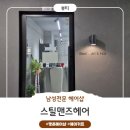 남성컷트전문 | [평촌/범계헤어샵] 평촌 남성전문미용실 추천｜빠르고 깔끔한 컷트, 스틸맨즈헤어 후기 (범계 남자머리)