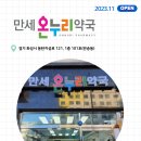 우리동네온누리약국 이미지