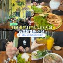리뷰 좋은 나트랑 시내 맛집 씀모이가든 메뉴 추천