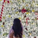 송해공원 제3주차장(1) | 대구 산타마을 송해공원 야경 겨울 감성 제대로 느끼는 빛축제