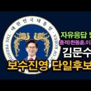 김문수 대안론에 오른 이유, 사실상 한동훈,이재명의 후보권 탈락, ﻿시대정신연구소 이미지