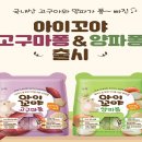 아이스낵 - 구미시 봉곡북로7길 28 | 아이스낵