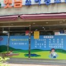 햇님소아청소년과의원 이미지