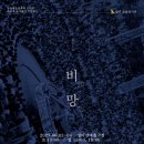 2018 5.18민중항쟁 정신계승을 위한 상설음악회 <오월의 노래> | 5.18 민중항쟁 43주년 기념 오월뮤지컬 &lt;비망&gt;