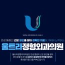 울트라정형외과의원 이미지