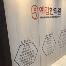 도봉예감한의원 이미지