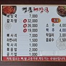 명품진국등심해장국