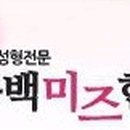 동백미즈한의원 이미지