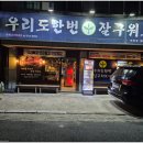 대산로211번길 | 대화역맛집 우리도한번잘구워보세 대화점 고기집 추천 후기