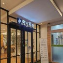 조민헤어 - 성남시 중원구 희망로353번길 44-13 | 노원 헤어케어 맛집 발견! 헤어똑닥 수락점에서 크리닉 받고 머릿결 다시 살아난 후기
