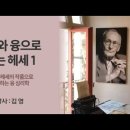 인도와 융으로 읽는 헤세｜깨달음으로 가는 여정 (강사: 김영)｜아트앤스터디 이미지