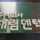 주식회사 해림