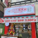 하이루탕후루 평택이충점 이미지