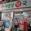 대림당약국 네이버블로그