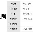 그린텍환경산업