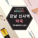 신사역365약국
