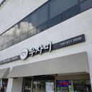 우사미대전본점 | 대전 동구 용전동 소갈비찜 찐맛집 놀이방과 룸이 완비된 우사미 대전본점 솔직후기