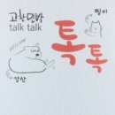 고창민박 톡톡 이미지