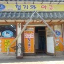 청기와아구 이미지