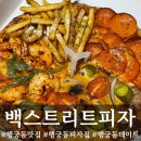 330 | 수원 행궁동 맛집 주차 행궁동 피자집 행궁동 데이트 코스 | 백스트리트피자