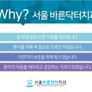 서울바른닥터치과의원 이미지