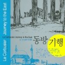 동방출판사
