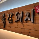 맷돌로91번길 이미지