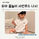 샤인키즈 | [키즈 아동복] AskMeAnything_ 샤인후드 나시 착용후기 / 물놀이 옷 추천