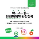 SNS 글쓰기를 활용한 블로그 마케팅 이미지