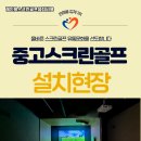 인제스크린골프방 이미지