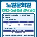 노원문화원 이미지