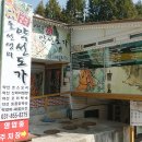 이시돌선생의 약선도가 | &lt;&lt;장흥유원지 맛집&gt;&gt; 이시돌 선생의 약선도가# 약선오리백숙으로 수퍼파워 힘을...