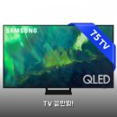 주식회사 대만족 | 삼성 75인치 QLED TV 내돈내산! 2주 써보니 대만족이에요
