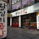 와따곱창 - 양주시 부흥로 1899 | 와따곱창