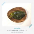 이제신선생 신도비 | 농가네자부심 무농약 생 명이나물로 만든 명이나물 장아찌 울릉도종 산마늘