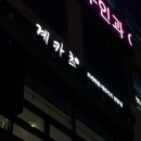 강변남로 | 하남 미사역 맛집 계카츠 치킨까스 부드럽고 깔끔했던 방문 후기