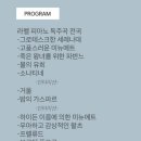 새들피아노 | [공연후기] 조성진 피아노 리사이틀 고양 후기 (2025.7.1)