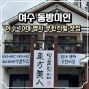 홍삼여수점 | 여수가볼만한곳 동방미인, 10대 명차 오마카세 즐길 수 있는 여수 이색카페