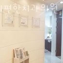 이편한연세치과의원 이미지