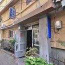 명신여관 이미지