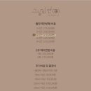 오늘,그날헤어