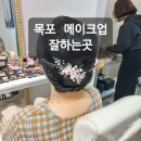라라메이크업