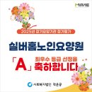 실버홈노인요양원