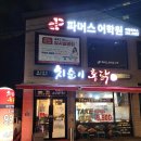 치순이통닭 태평점 이미지